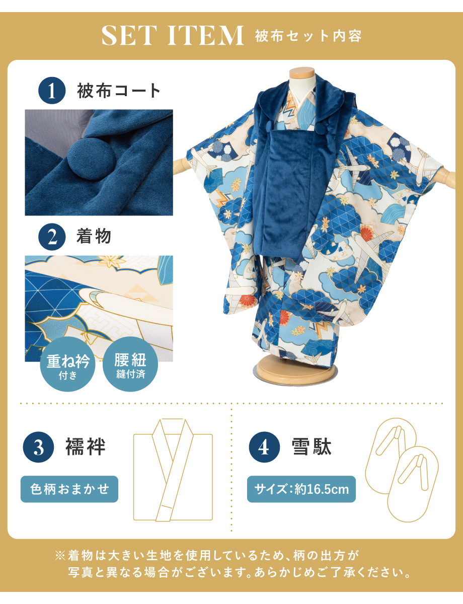 SOUBIEN（創美苑） 【予約】七五三 着物セット 3歳 男の子 被布 着物