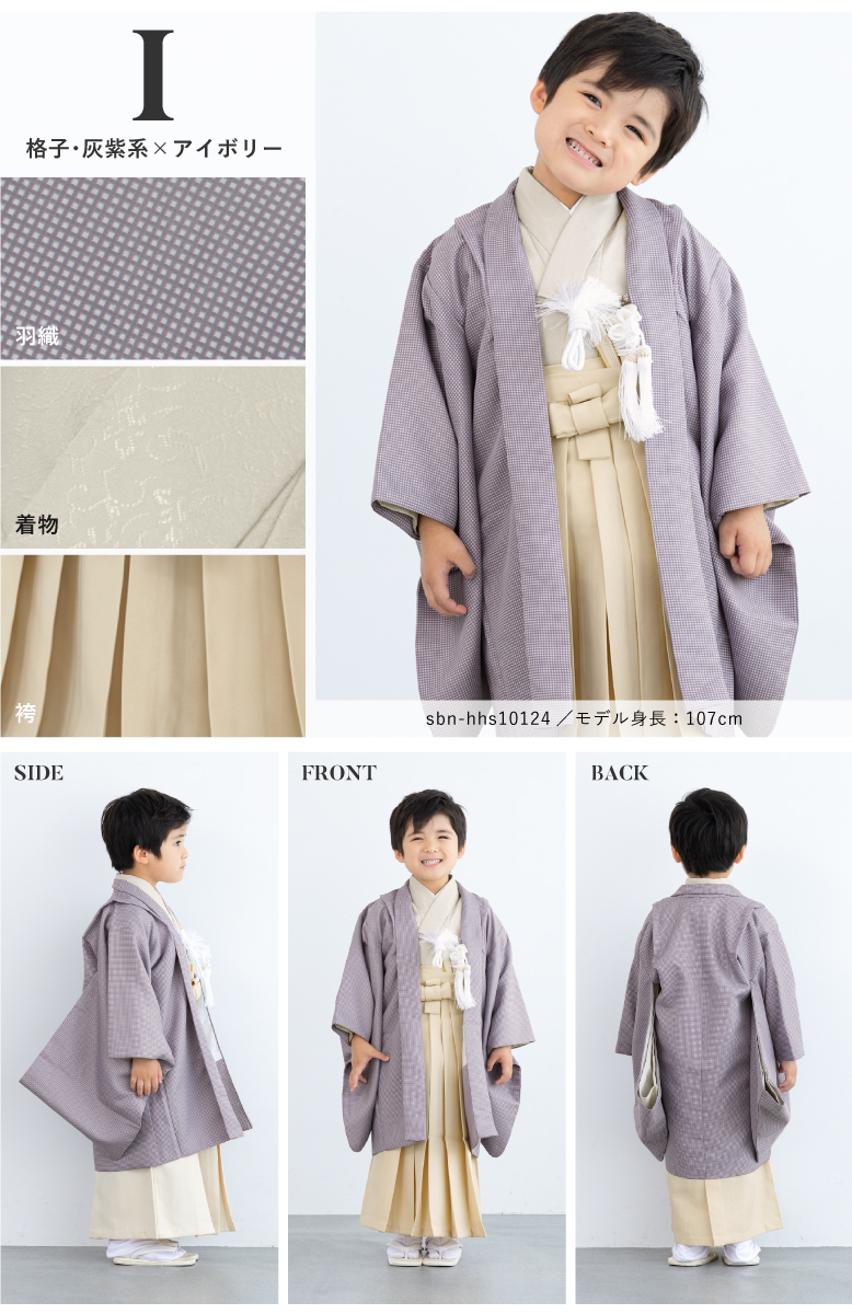 七五三5歳用スティッチ　羽織り・羽織紐・袴・着物・ 長襦袢・羽織り紐・懐剣 SOUBIEN（創美苑） 七五三 着物 5歳 販売 五歳 袴セット 羽織 半襦袢