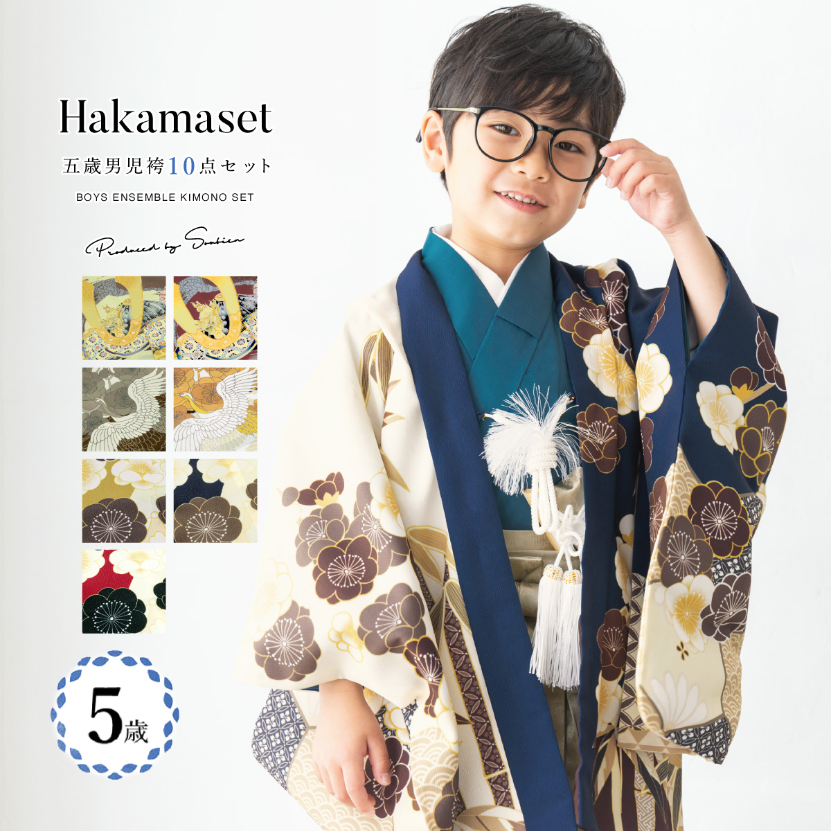 SOUBIEN（創美苑） 七五三 着物 袴セット 男の子 販売 五歳 羽織 襦袢