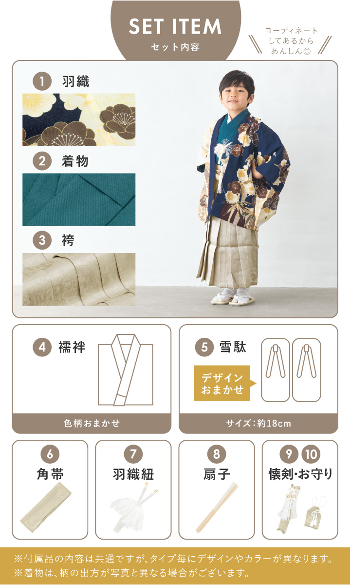 SOUBIEN（創美苑） 七五三 着物 袴セット 男の子 販売 五歳 羽織 襦袢