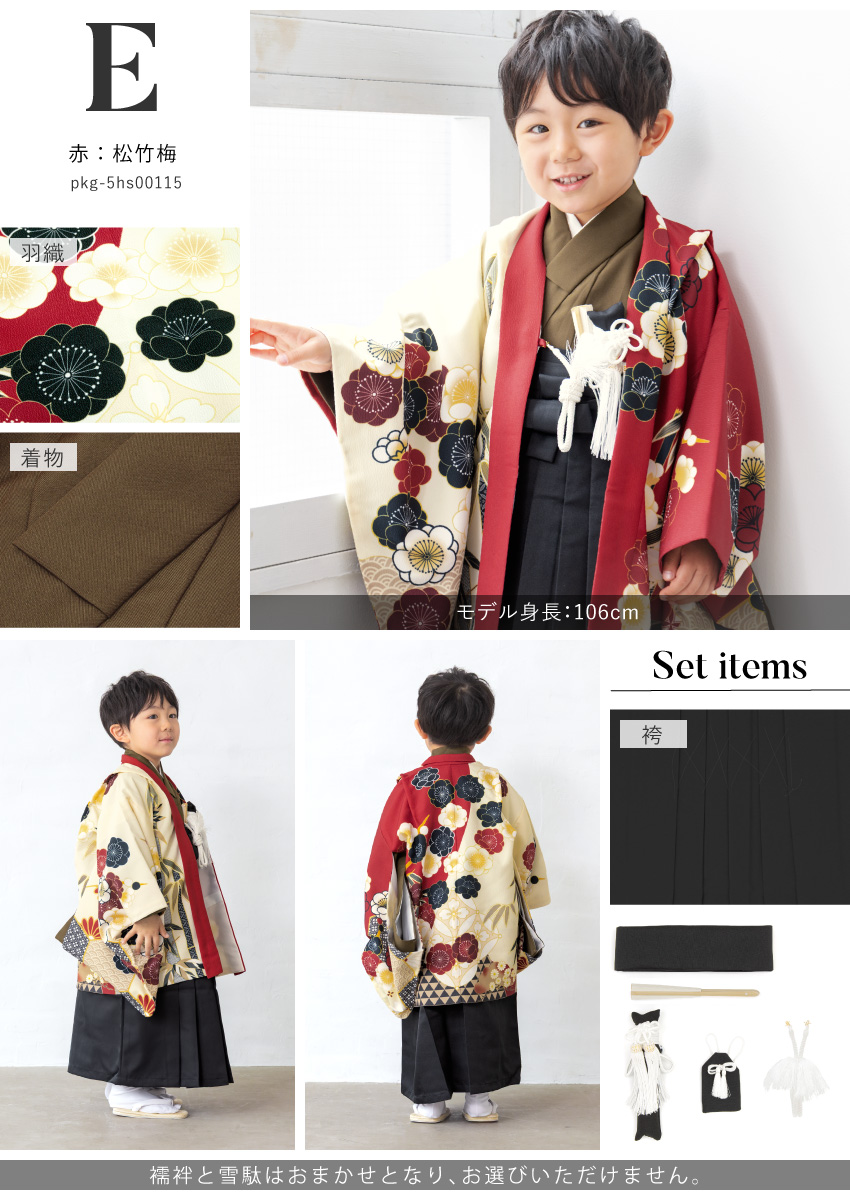SOUBIEN（創美苑） 七五三 着物 袴セット 男の子 販売 五歳 羽織 襦袢