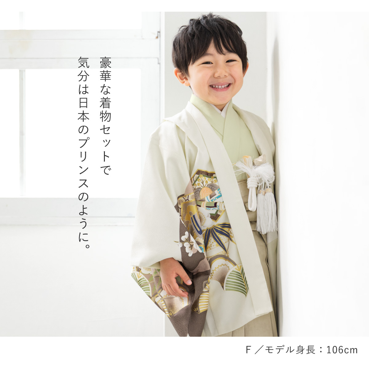 SOUBIEN（創美苑） 七五三 着物 男の子 5歳 袴セット 羽織 袴 襦袢 帯