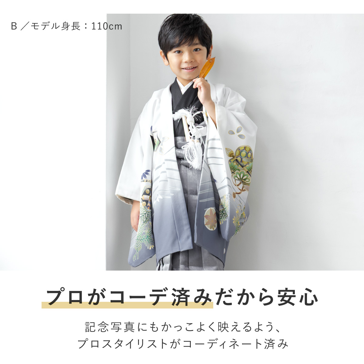 SOUBIEN（創美苑） 七五三 着物 男の子 5歳 袴セット 羽織 袴 襦袢 帯