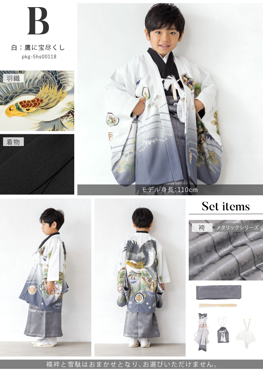 SOUBIEN（創美苑） 七五三 着物 男の子 5歳 袴セット 羽織 袴 襦袢 帯