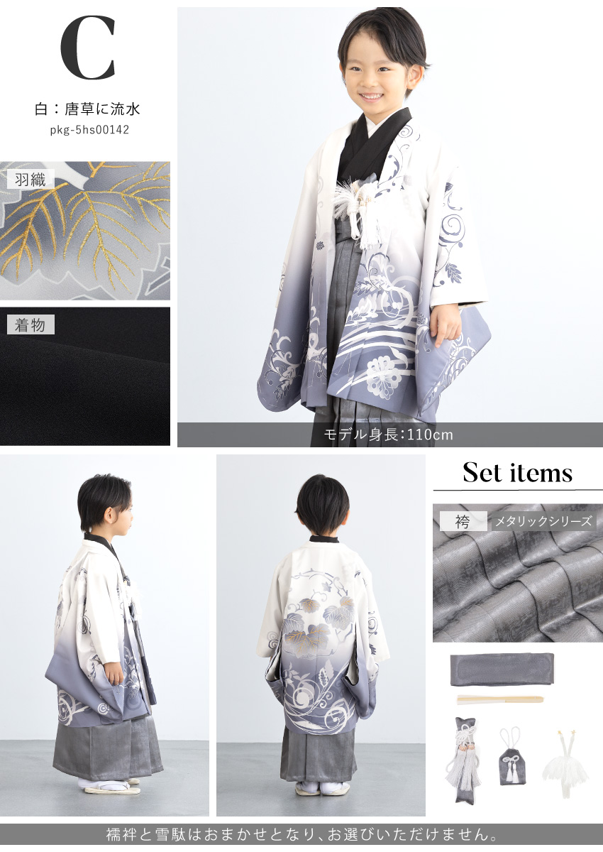 SOUBIEN（創美苑） 七五三 着物 男の子 5歳 袴セット 羽織 袴 襦袢 帯