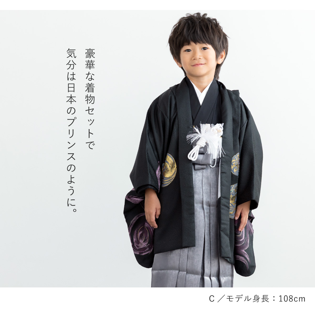 SOUBIEN（創美苑） 七五三 着物 男の子 5歳 袴セット 羽織 袴 襦袢 帯