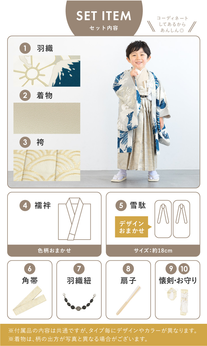 SOUBIEN（創美苑） 七五三 着物 袴セット 男の子 販売 五歳 羽織 襦袢