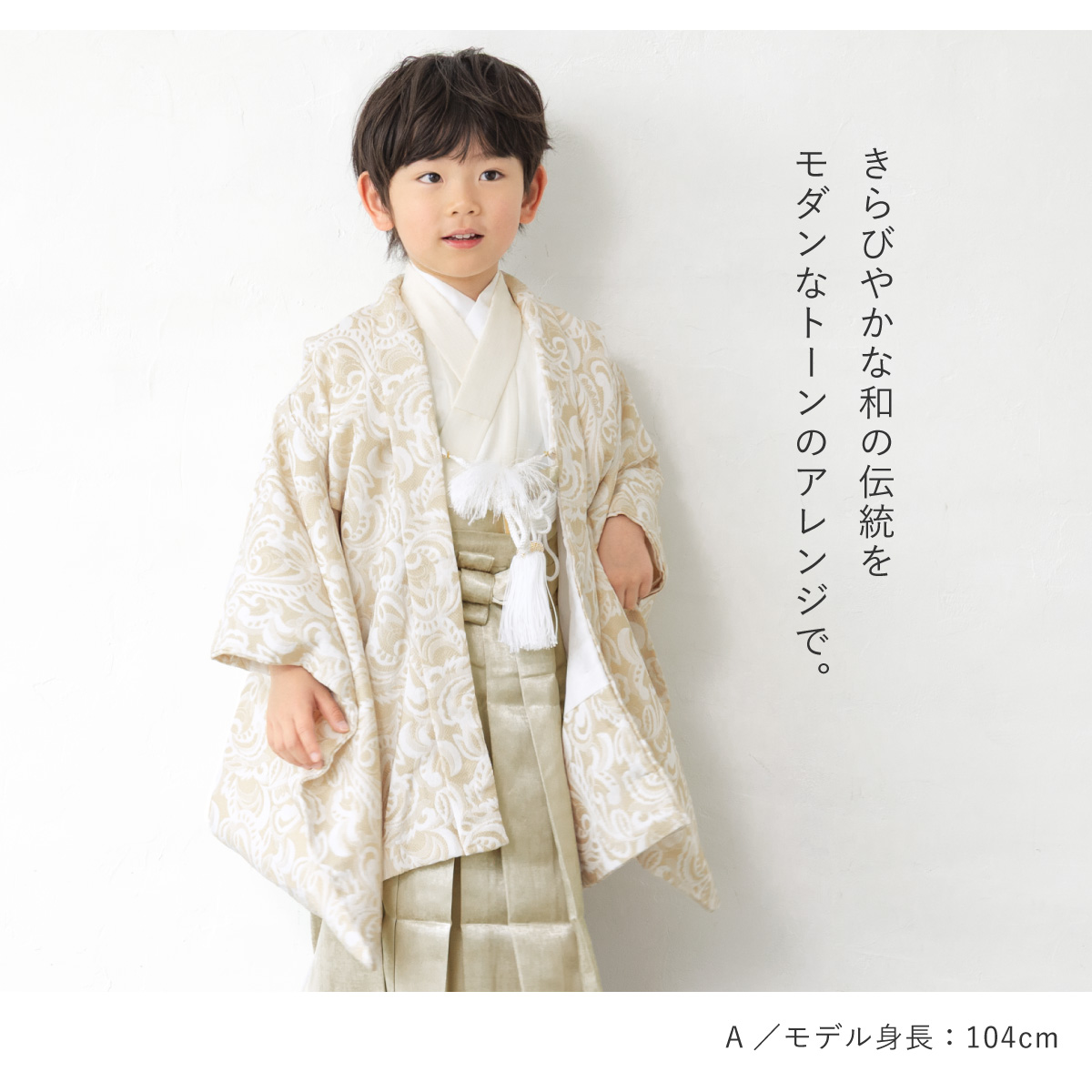 七五三　フルセット　5歳　男の子　羽織袴　白　白地　5才７才　着物　雪駄付き SOUBIEN（創美苑） 七五三 着物 男の子 5歳 袴セット 羽織 袴 襦袢 帯