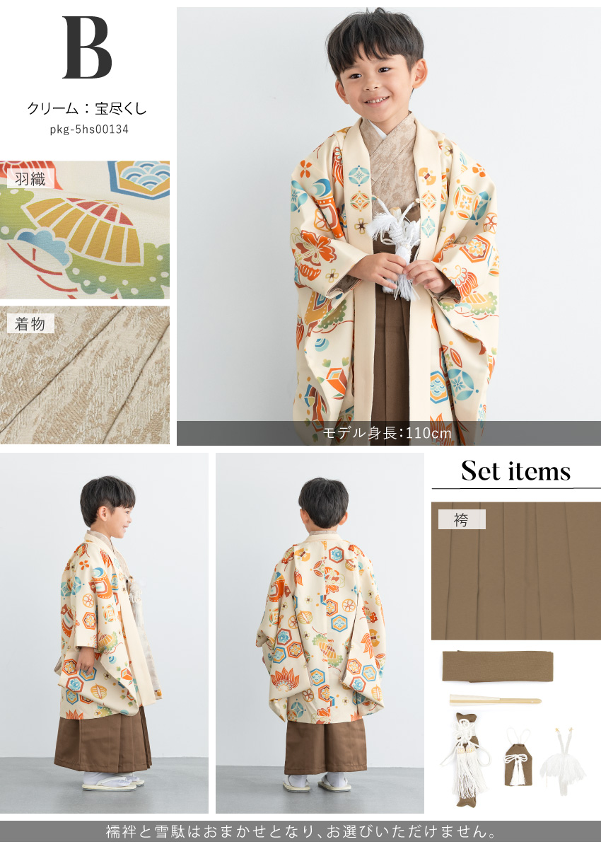 SOUBIEN（創美苑） 七五三 着物 男の子 5歳 袴セット 羽織 袴 襦袢 帯