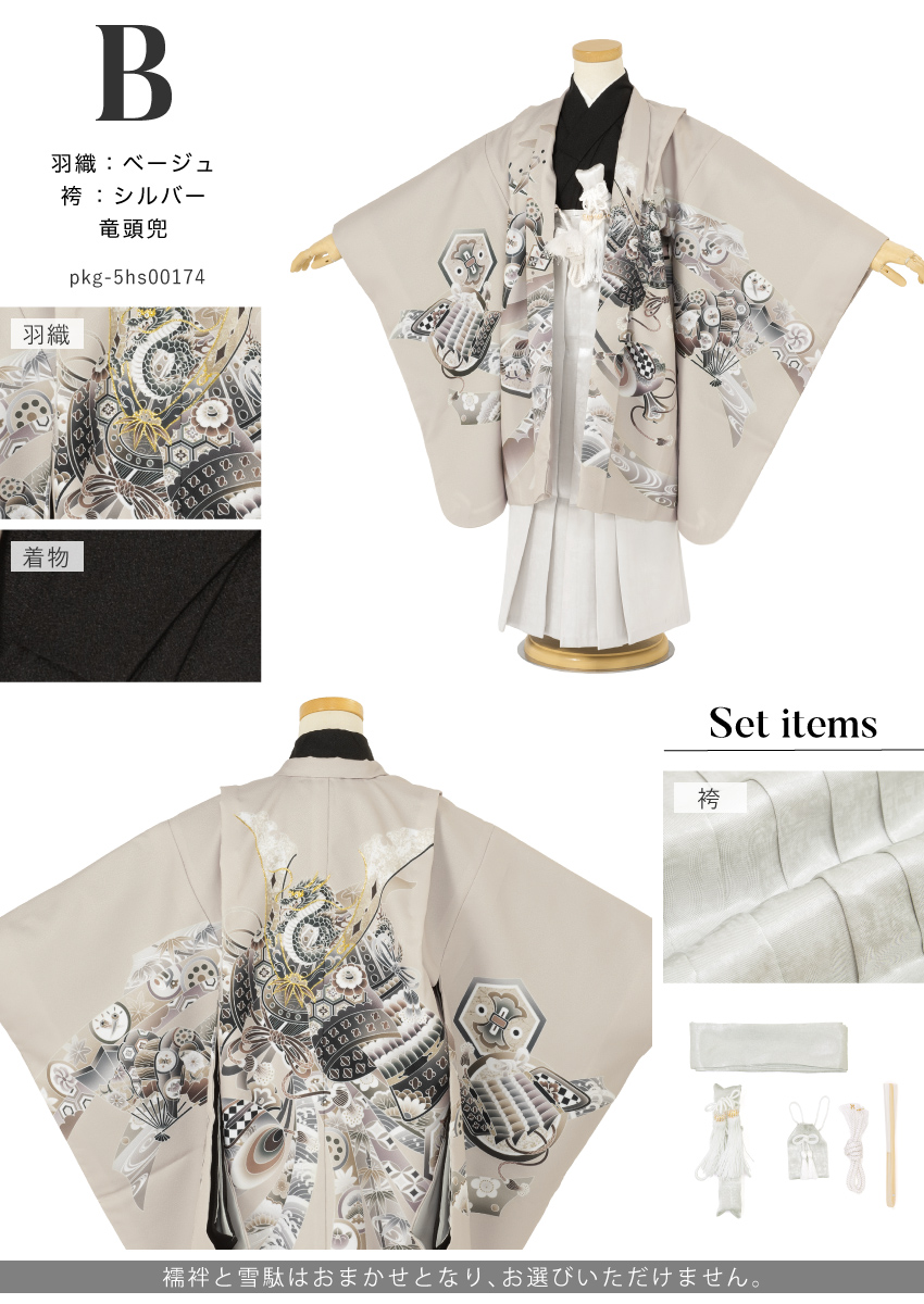 七五三 袴セット 一式 雪駄 足袋 子ども SOUBIEN（創美苑） 七五三