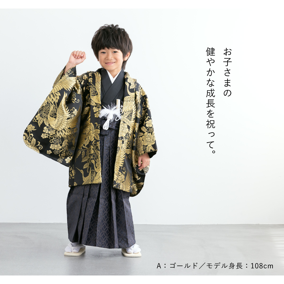 SOUBIEN（創美苑） 七五三 着物 男の子 5歳 袴セット 羽織 袴 襦袢 帯