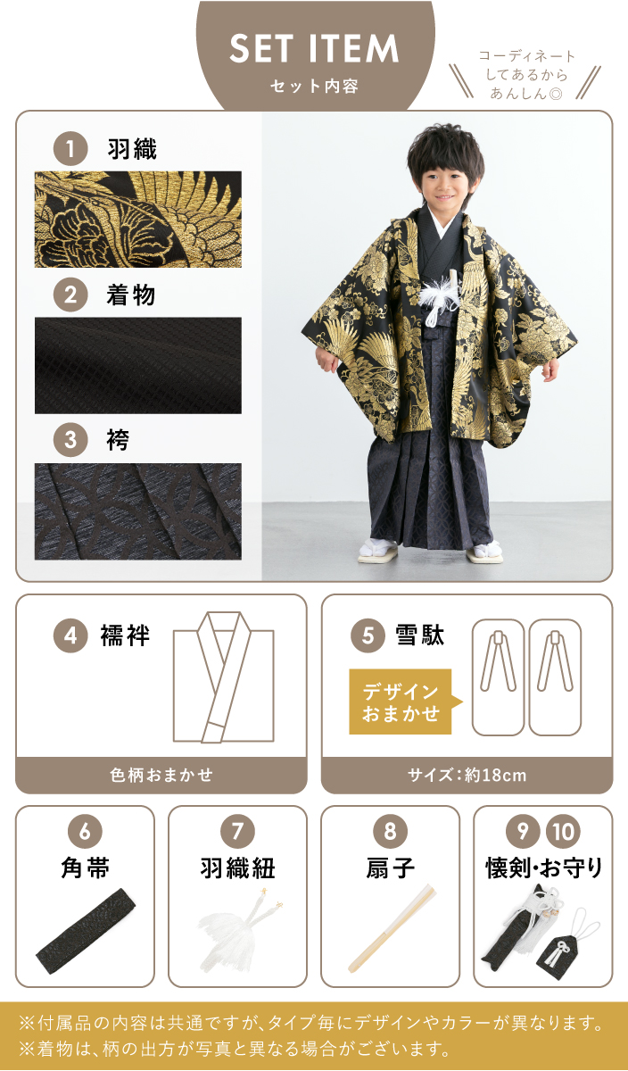 SOUBIEN（創美苑） 七五三 着物 男の子 5歳 袴セット 羽織 袴 襦袢 帯