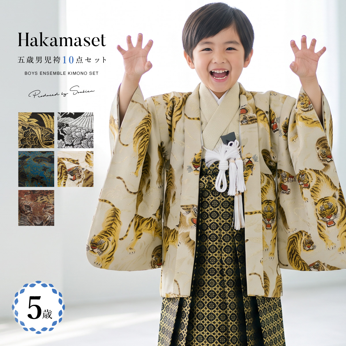 七五三　五歳用　茶色羽織・黒花柄着物 SOUBIEN（創美苑） 七五三 着物 男の子 5歳 袴セット 羽織 袴 襦袢 帯