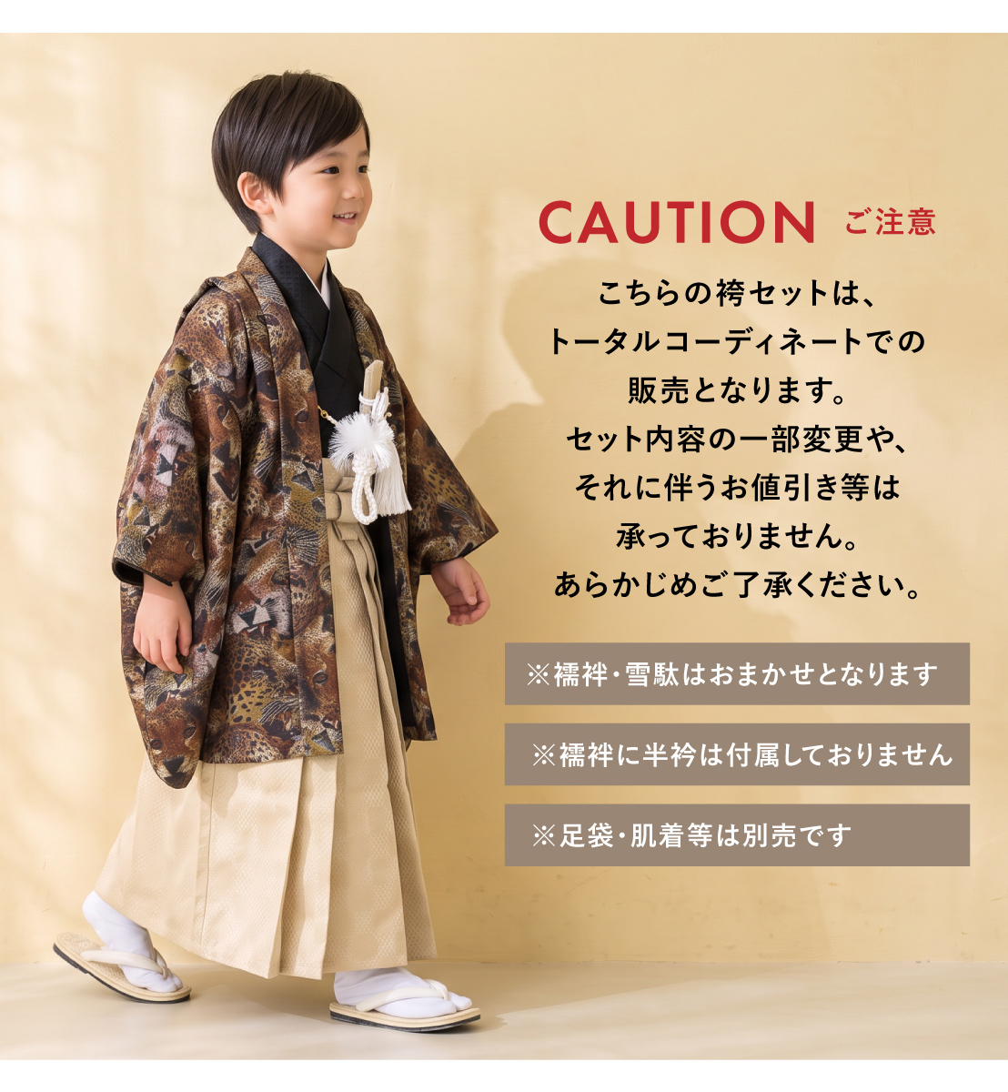 SOUBIEN（創美苑） 七五三 着物 男の子 5歳 袴セット 羽織 袴 襦袢 帯