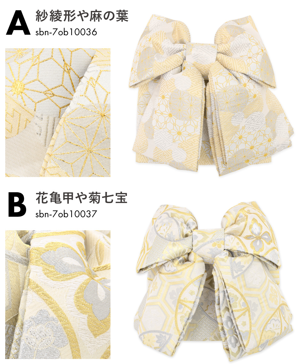 七五三 帯　7点セット 花柄 金色 SOUBIEN（創美苑） 七五三 7歳 結び帯 作り帯 女の子 七歳 子供 帯単品