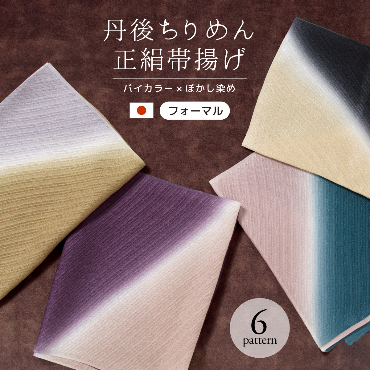 SOUBIEN（創美苑） 帯揚げ 丹後ちりめん フォーマル バイカラー 紫