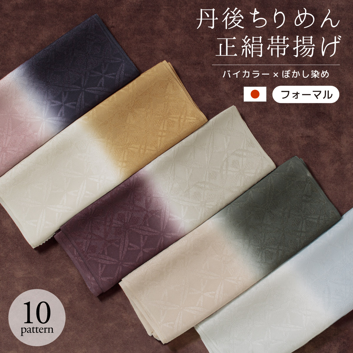 SOUBIEN（創美苑） 帯揚げ 丹後ちりめん フォーマル バイカラー 灰色