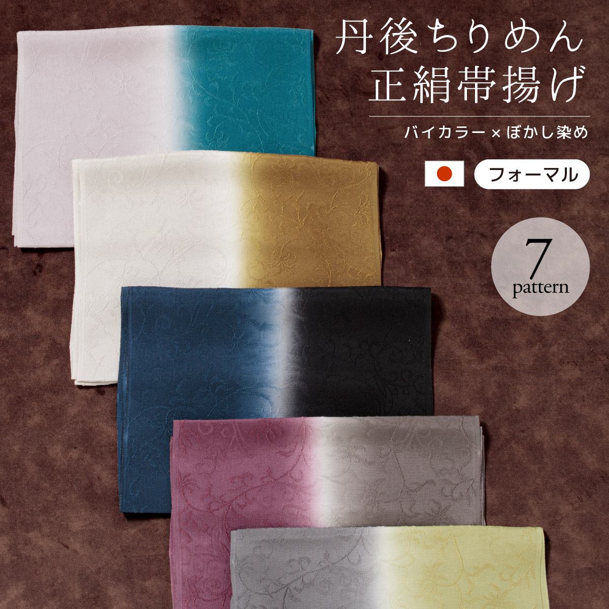 SOUBIEN（創美苑） 帯揚げ 丹後ちりめん フォーマル バイカラー 灰色