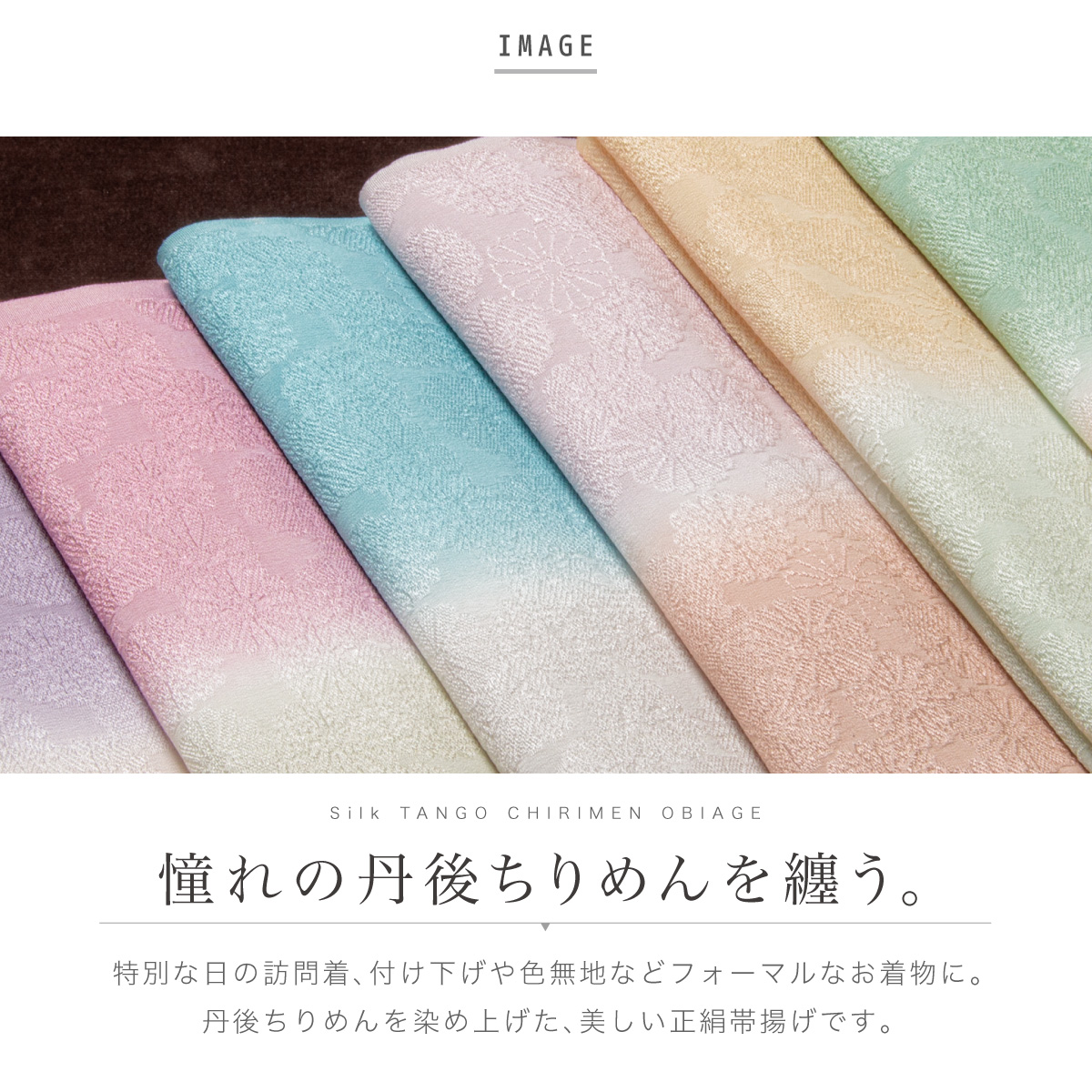 SOUBIEN（創美苑） 帯揚げ 丹後ちりめん フォーマル 緑 ベージュ