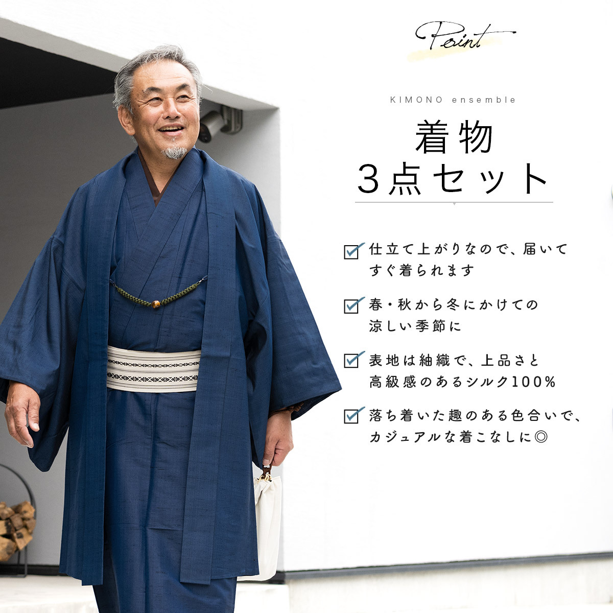 SOUBIEN 着物 セット メンズ 羽織 長襦袢 袷 男 アンサンブル 袷