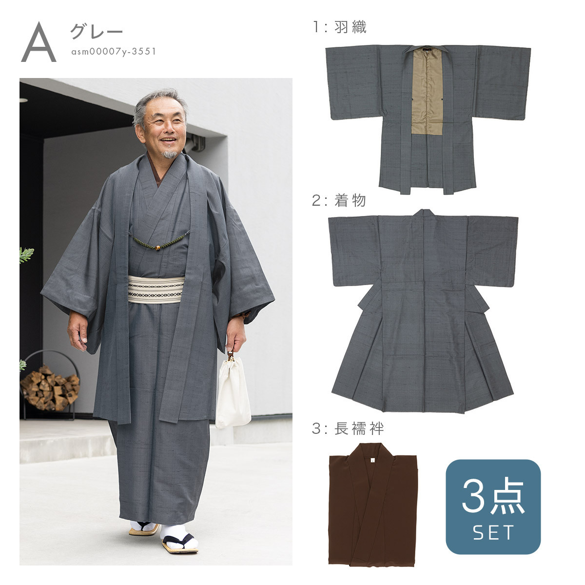 SOUBIEN 着物 セット メンズ 羽織 長襦袢 袷 男 アンサンブル 袷