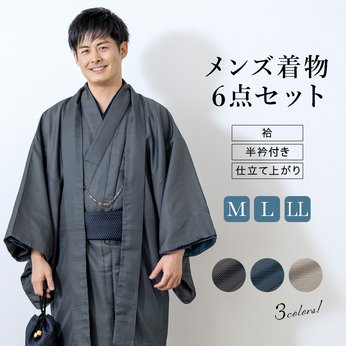 大島紬 男性用 着物と紐付きの羽織り、帯、足袋付きセット www
