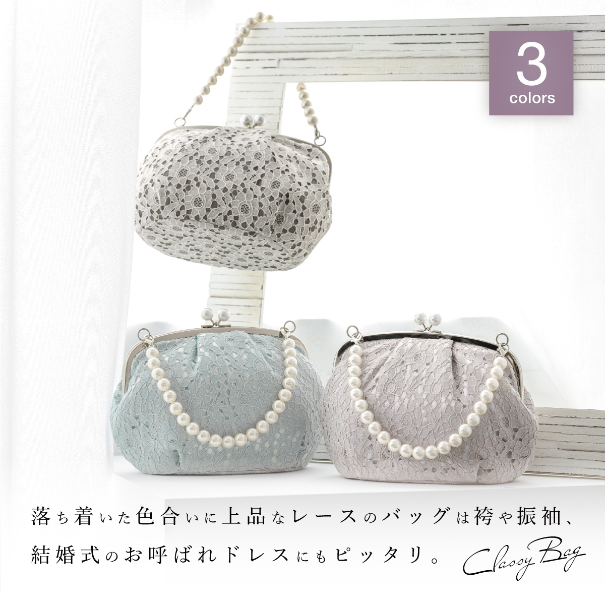SOUBIEN（創美苑） バッグ レディース 単品 卒業式 成人式 レース