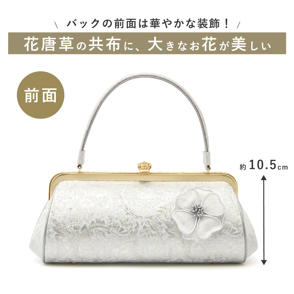 SOUBIEN バッグ 単品 成人式 卒業式 振袖 袴 ゴールド シルバー