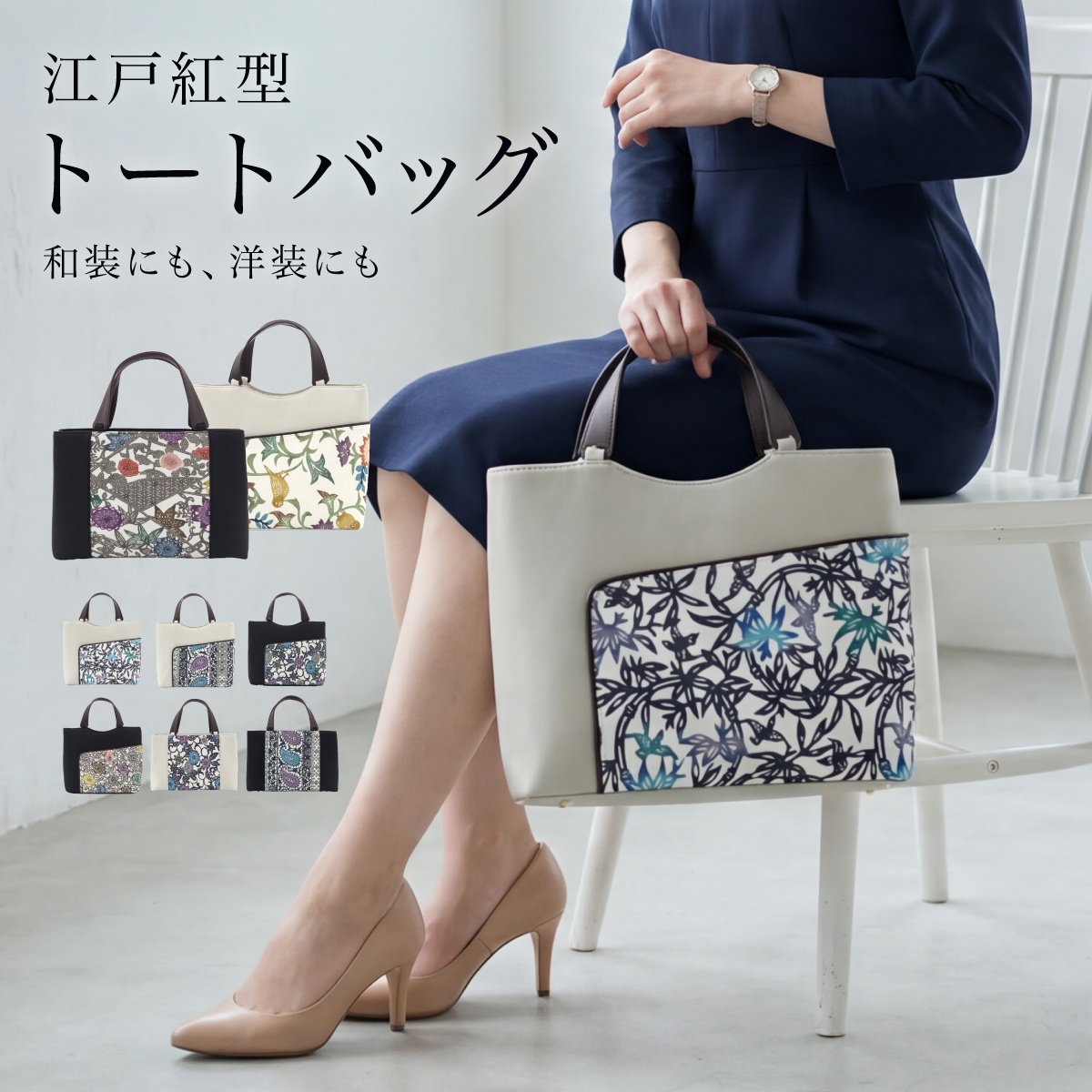 SOUBIEN（創美苑） バッグ 単品 ハンドバッグ レディース 江戸紅型 縦