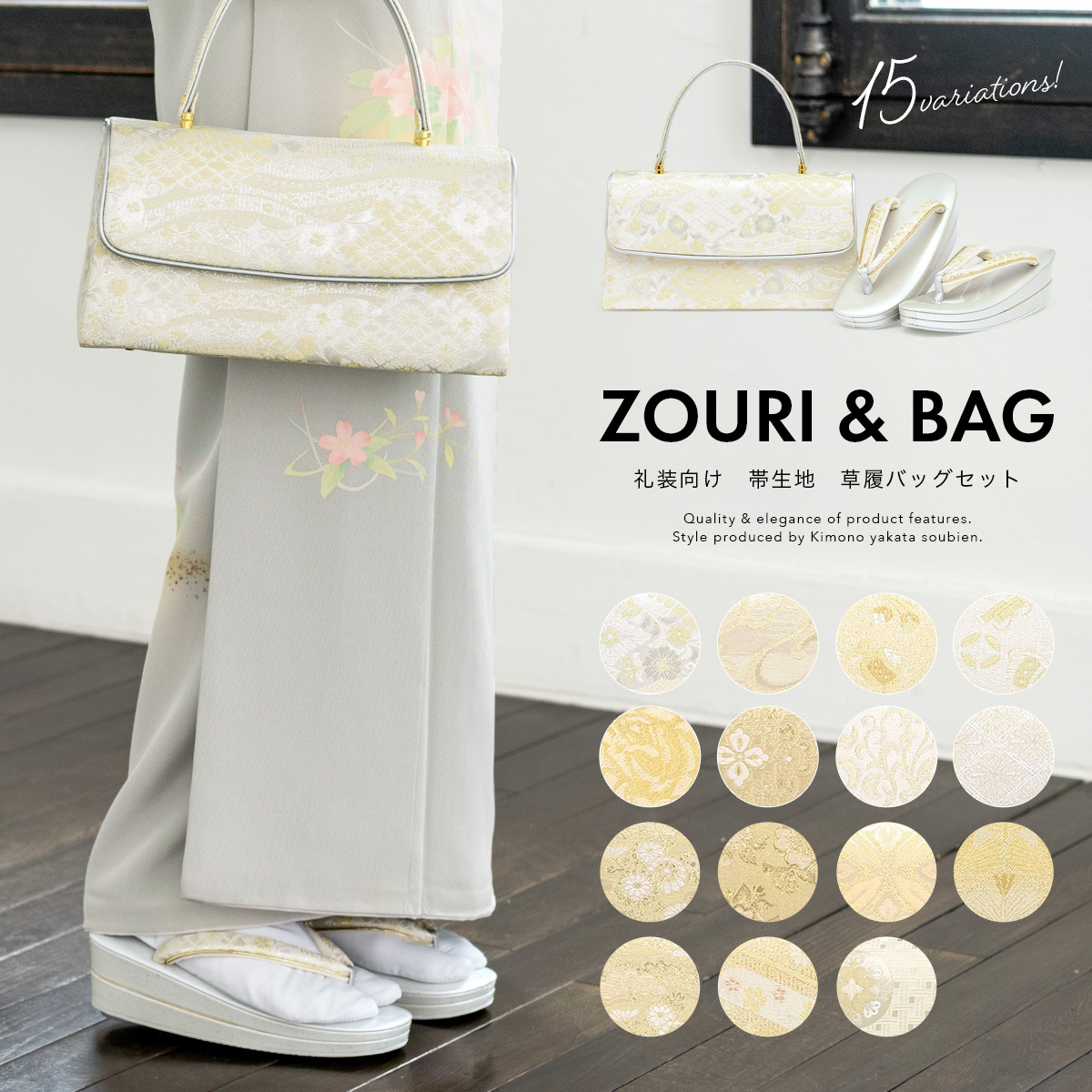 【美品】正装用草履＆バッグセット｜訪問着・振袖・色留袖に最適！ SOUBIEN 草履バッグセット 留袖 訪問着 礼装用 フォーマル用