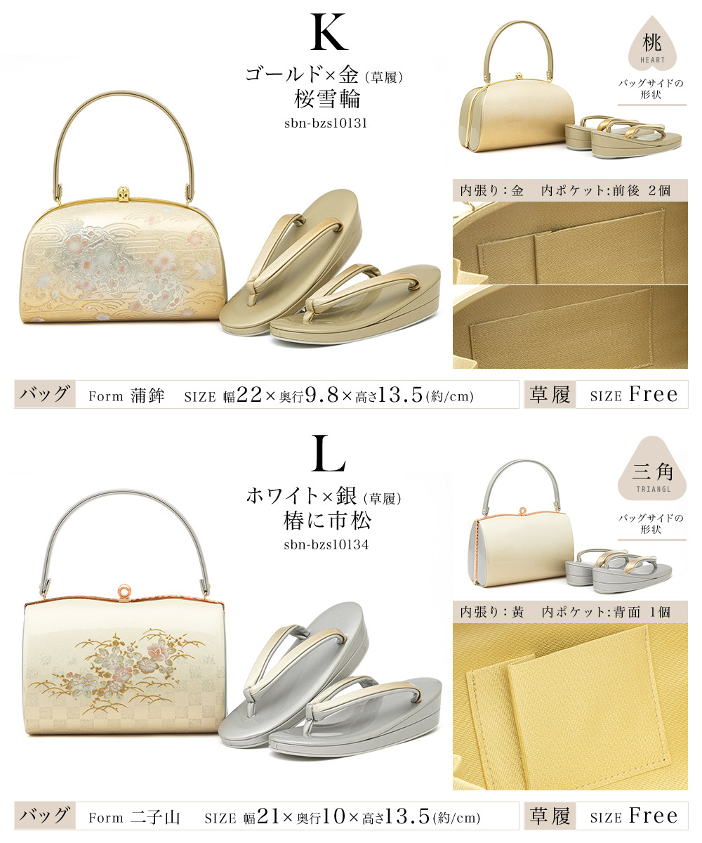 SOUBIEN（創美苑） 草履バッグセット 振袖 成人式 卒業式 袴 日本製