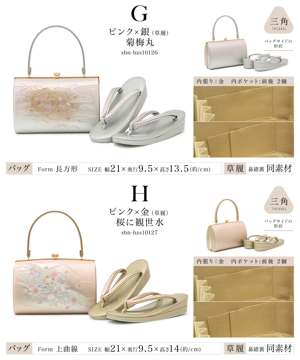 SOUBIEN（創美苑） 草履バッグセット 振袖 成人式 卒業式 袴 日本製