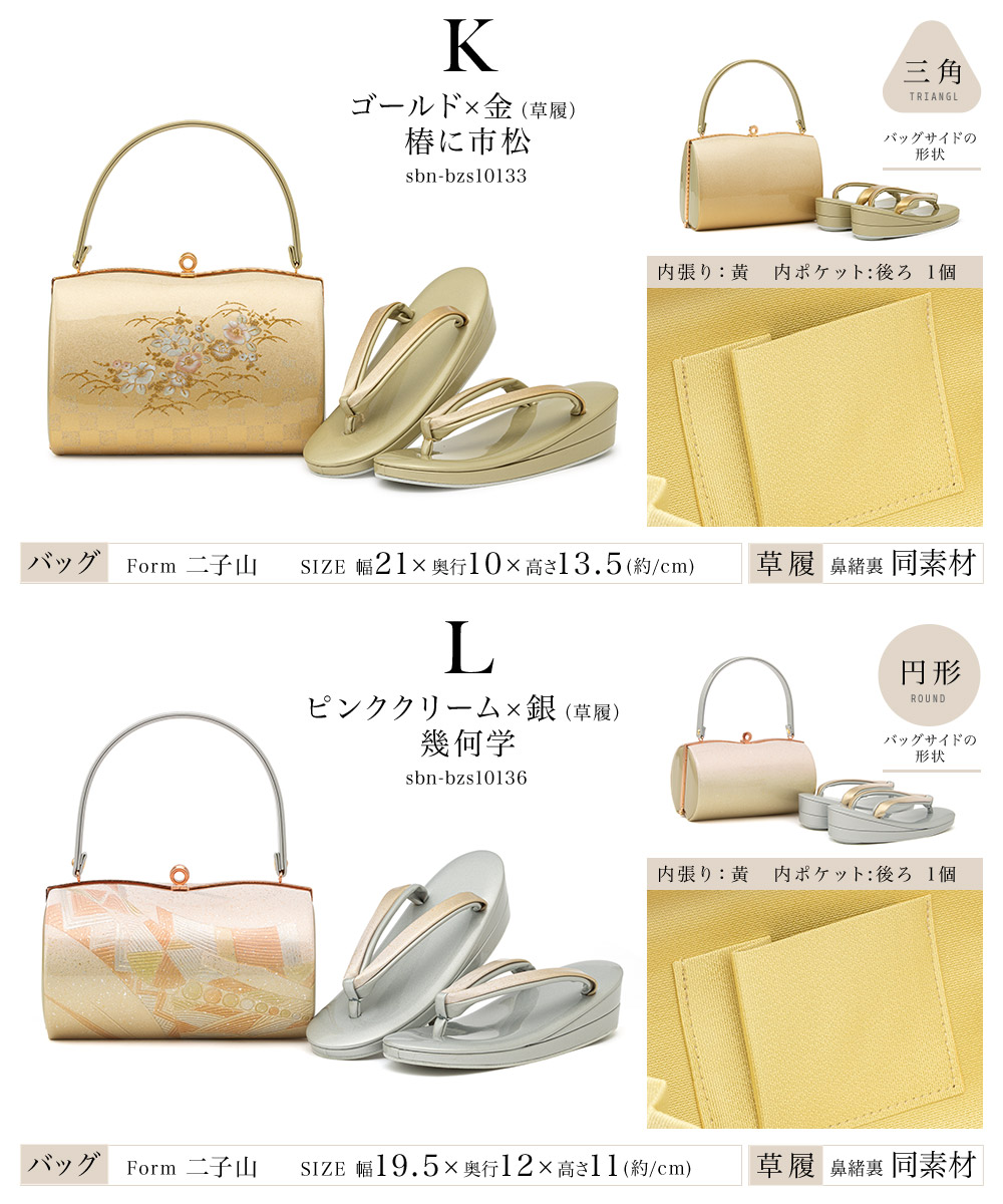 SOUBIEN（創美苑） 草履バッグセット 振袖 成人式 卒業式 袴 日本製