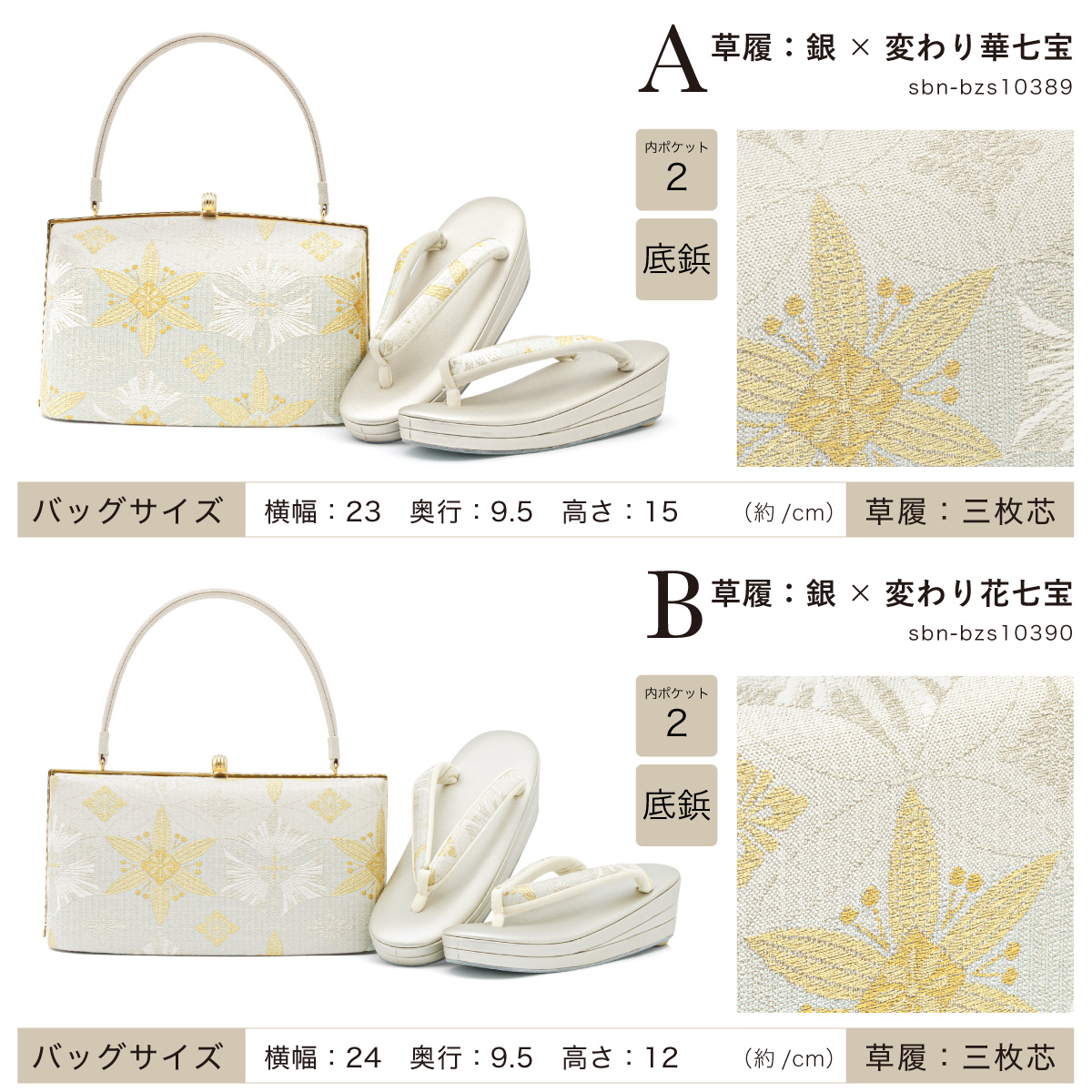 未使用◆御誂◆特選◆一輪館◆白梅◆草履和装バックセット◆本革使用◆24cm SOUBIEN（創美苑） 草履バッグセット 日本製 フォーマル 草履 バッグ 2
