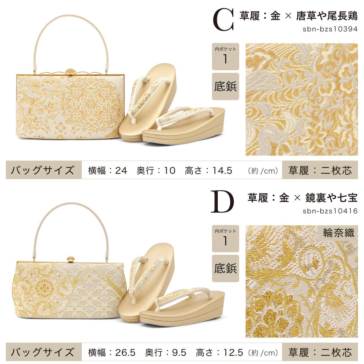 SOUBIEN（創美苑） 草履バッグセット 日本製 フォーマル 草履 バッグ 2
