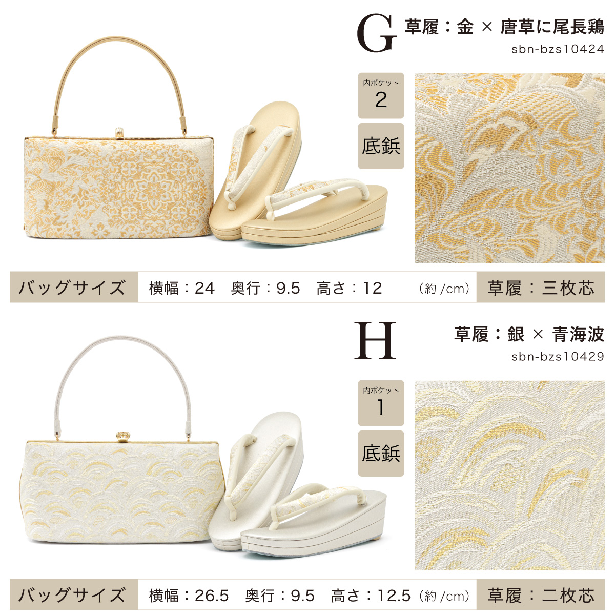 SOUBIEN（創美苑） 草履バッグセット 日本製 フォーマル 草履 バッグ 2