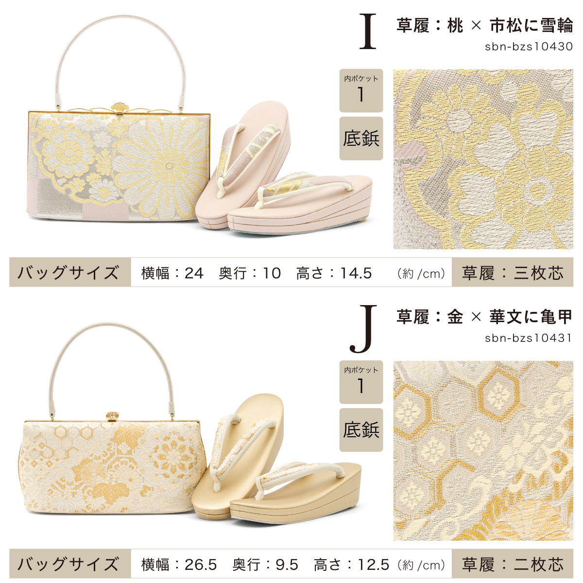 SOUBIEN（創美苑） 草履バッグセット 日本製 フォーマル 草履 バッグ 2