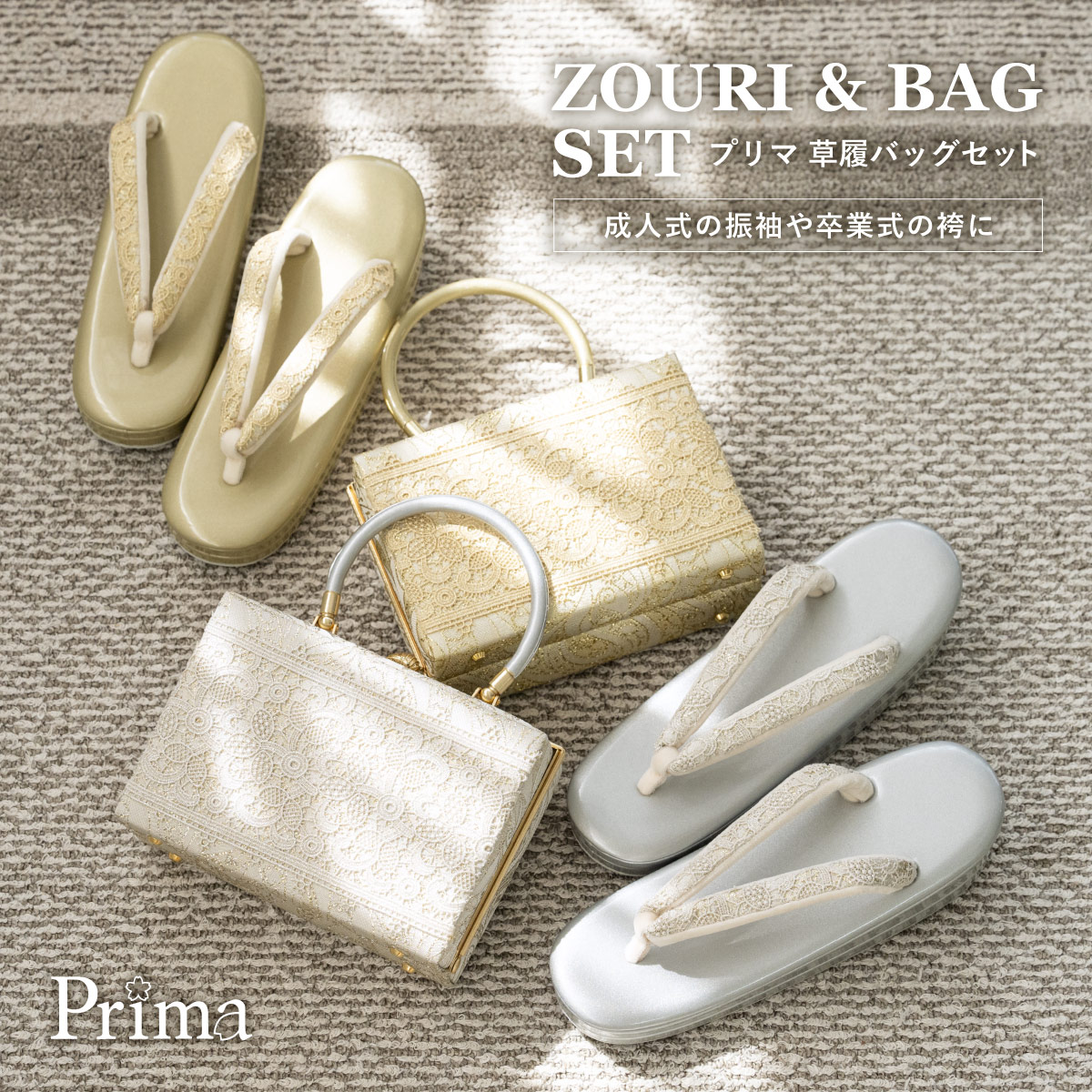 成人式　卒業式　厚底　草履 SOUBIEN（創美苑） 草履バッグセット 成人式 卒業式 厚底 金 銀 レース