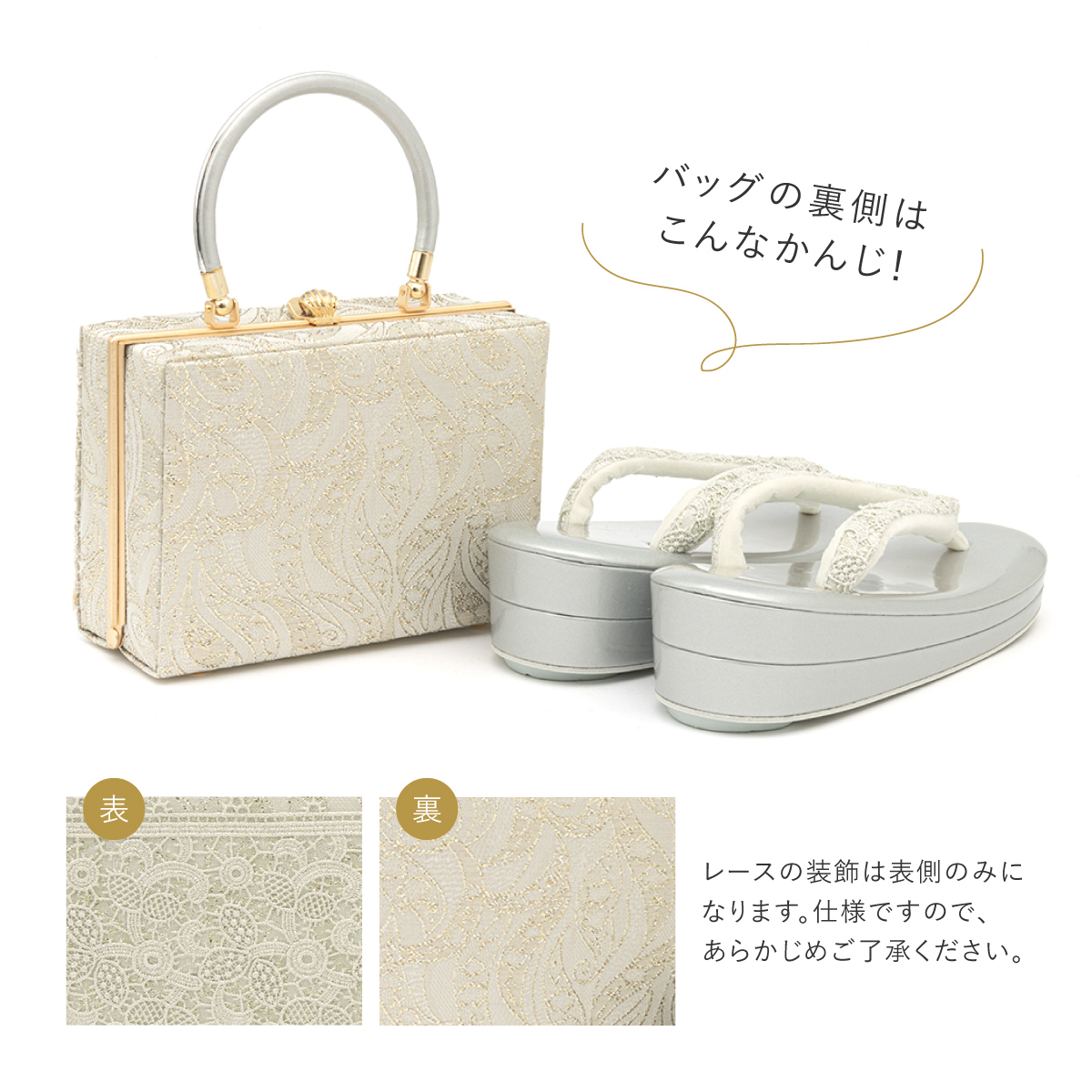 SOUBIEN（創美苑） 草履バッグセット 成人式 卒業式 厚底 金 銀 レース