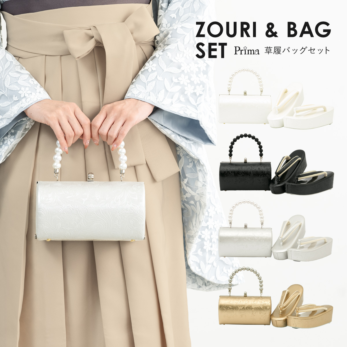 b28 新品 花唐草模様 フリーサイズ 和装 バッグ 草履 セット 白