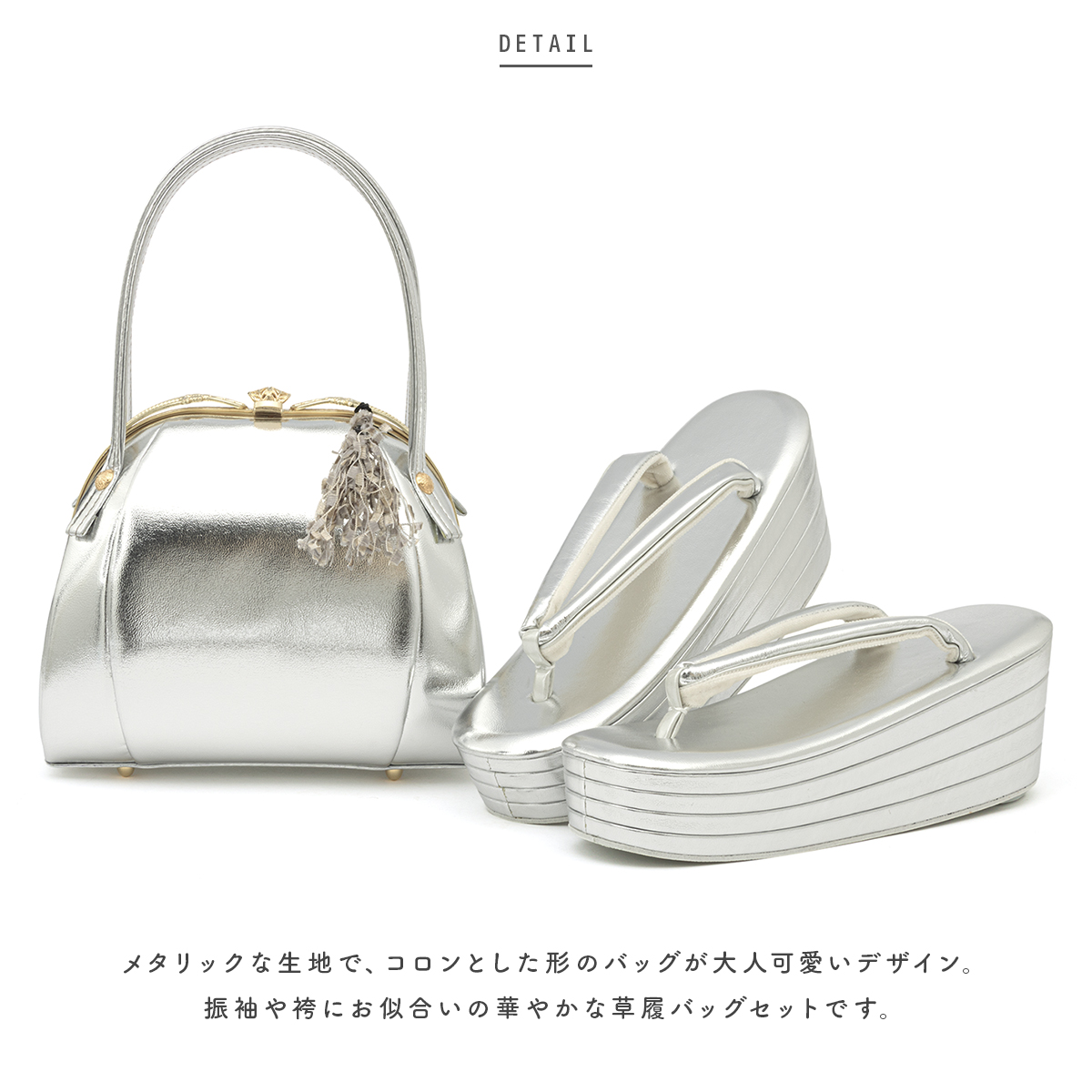 シルバー バッグとグレー 草履 セット assort-bz0044_9.jpg