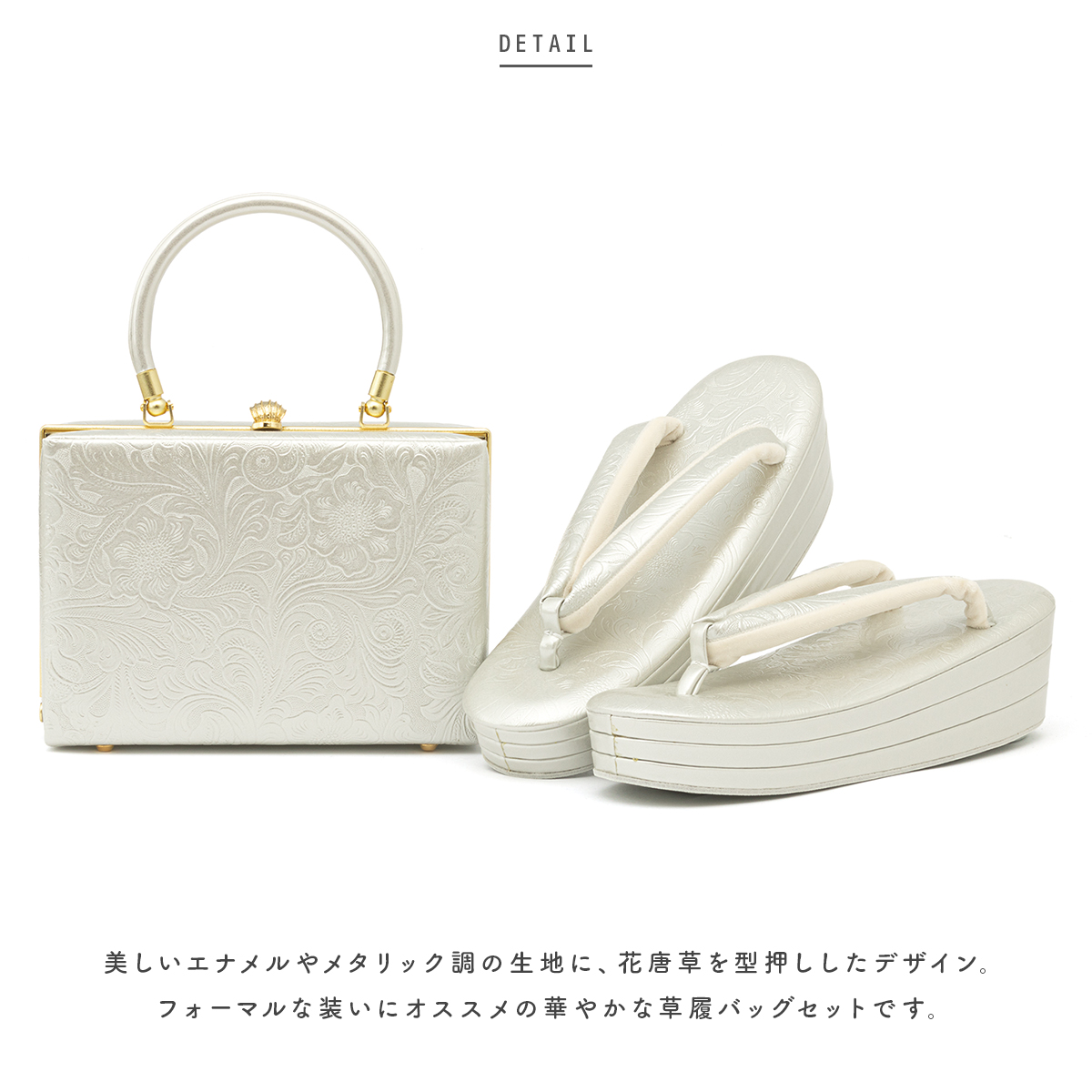 SOUBIEN（創美苑） 草履バッグセット 成人式 訪問着 卒業式 白 黒 金