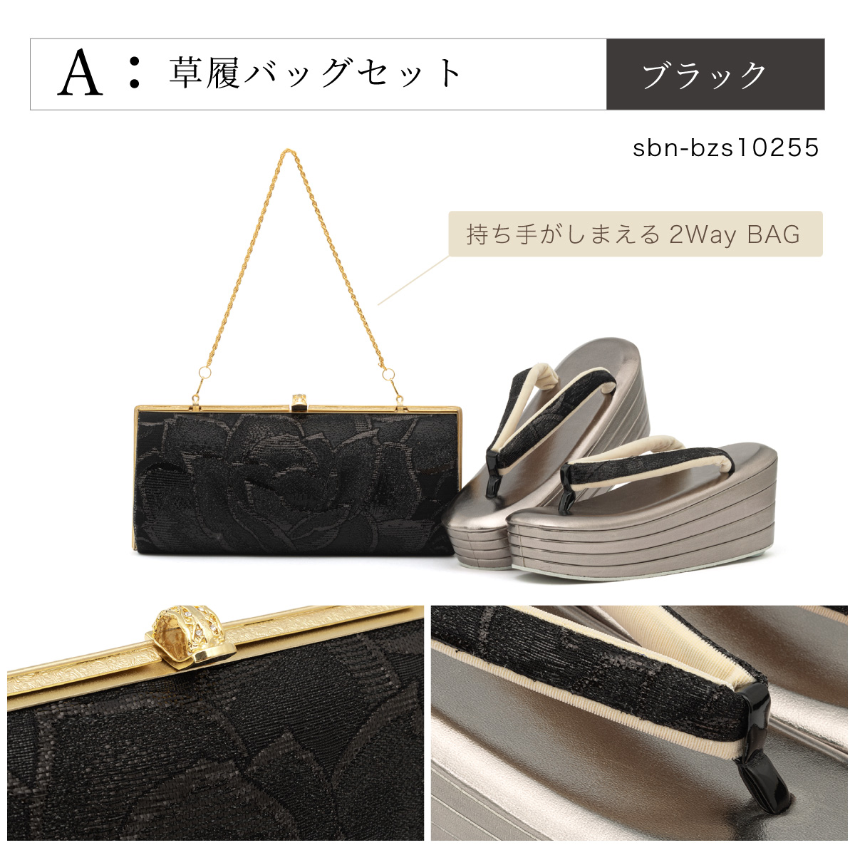 SOUBIEN（創美苑） 草履バッグセット 成人式 振袖 卒業式 白 黒 金 撥