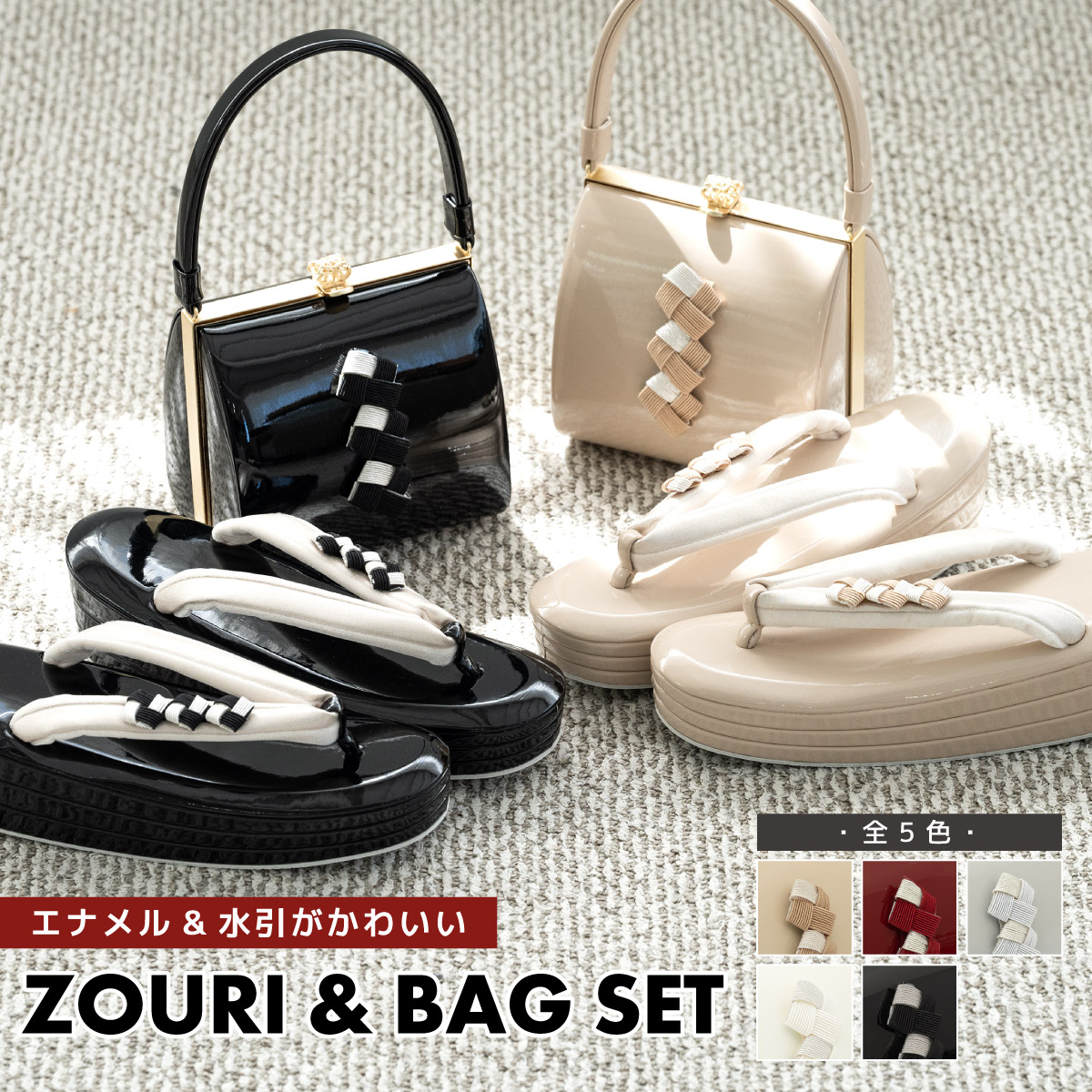 和装 草履バッグセット 振袖用 エナメル 黒×白 3枚芯 フリーサイズ SOUBIEN 草履バッグセット 成人式 振袖 厚底 盛装 黒 白 金 銀