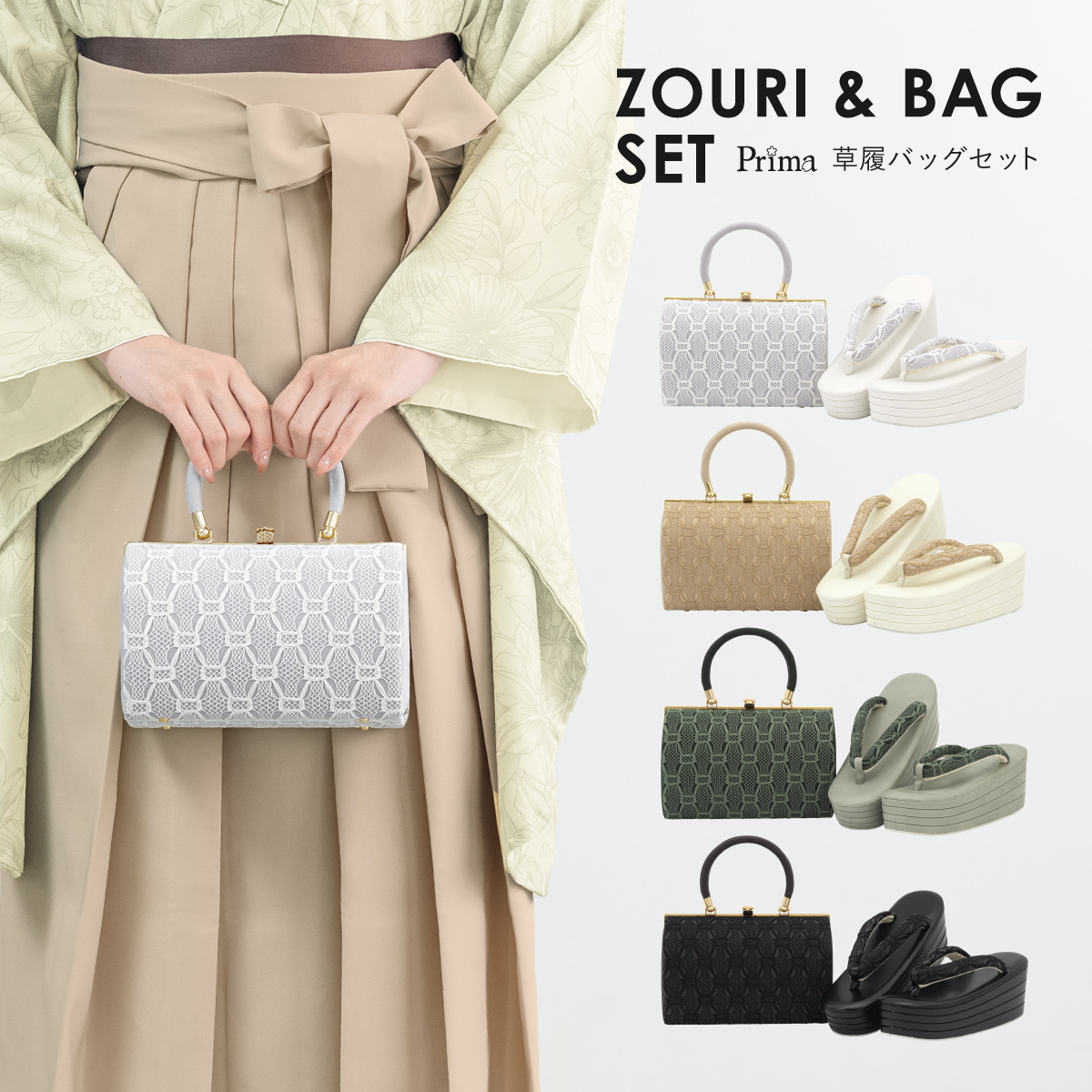Prima ゴールド　厚底　振袖用草履バッグセット Prima ゴールド厚底振袖用草履バッグセット