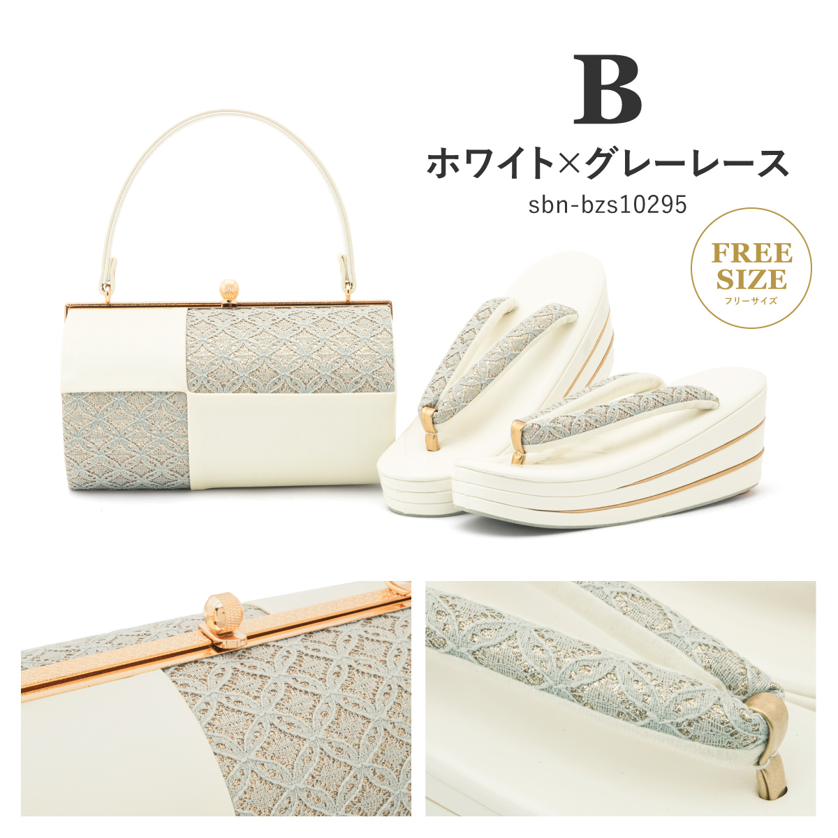和装 草履 バッグ セット レース×ラメ 白 ベージュ フリーサイズ u73-1 和装 草履 バッグ セット レース×ラメ 白 ベージュ フリーサイズ