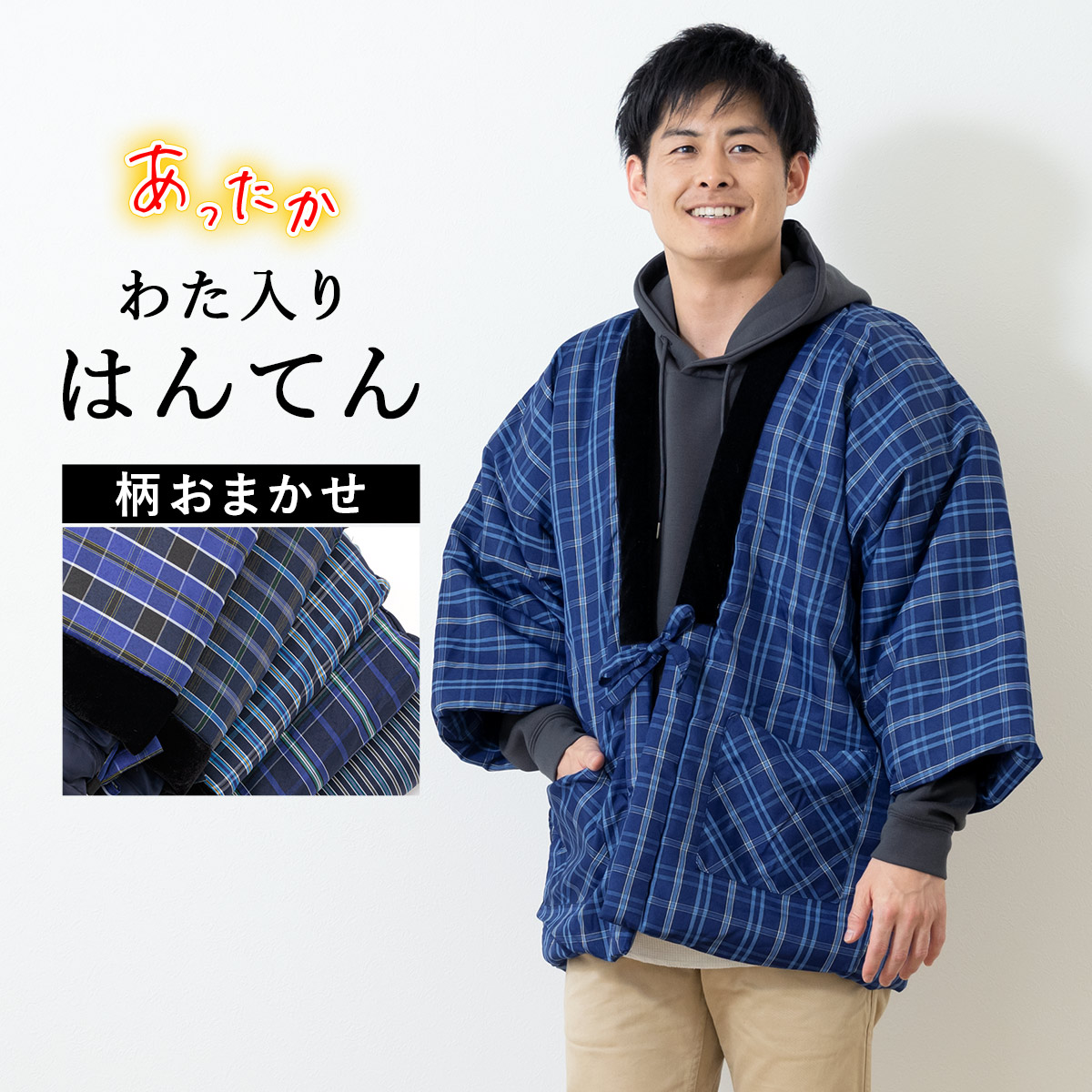 Amazon | 男性綿入り半纏(半天) ソフトデニム半天紺色(ネイビー