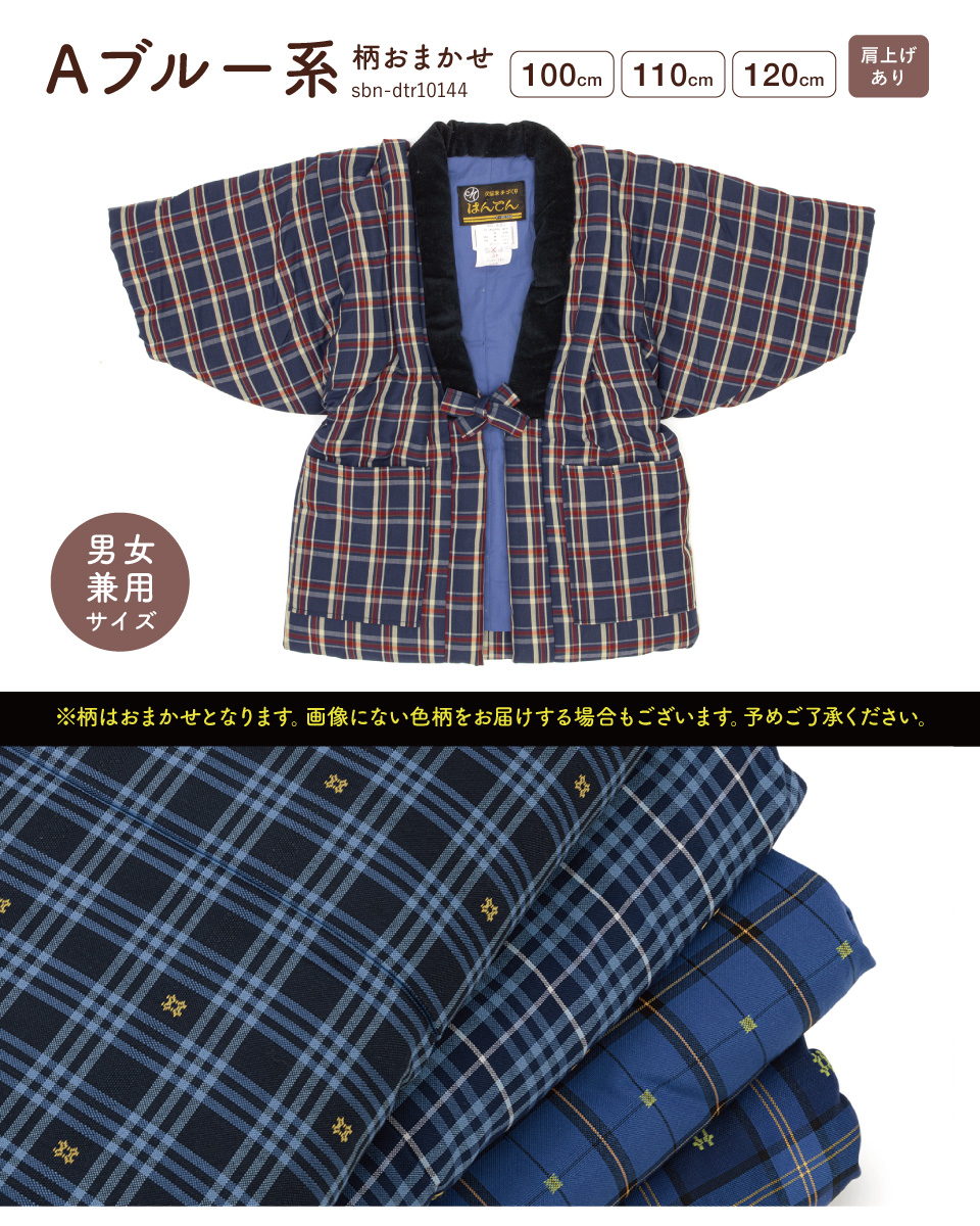 SOUBIEN（創美苑） 半纏 子供用 はんてん 子供服 かわいい おしゃれ