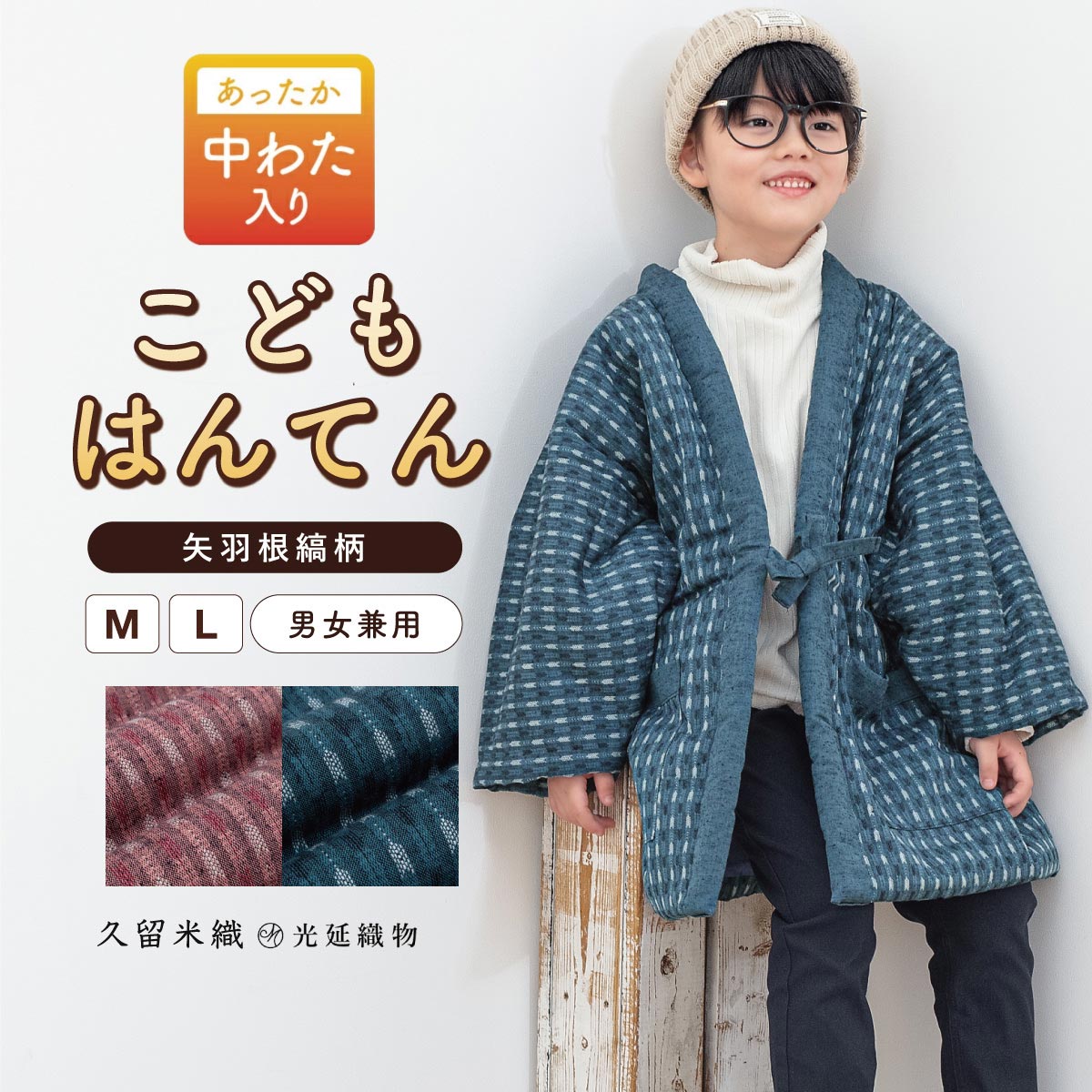 お問い合わせページ・ベビちゃんサイズはんてん SOUBIEN（創美苑） 半纏 子供用 はんてん 子供服 女の子 男の子