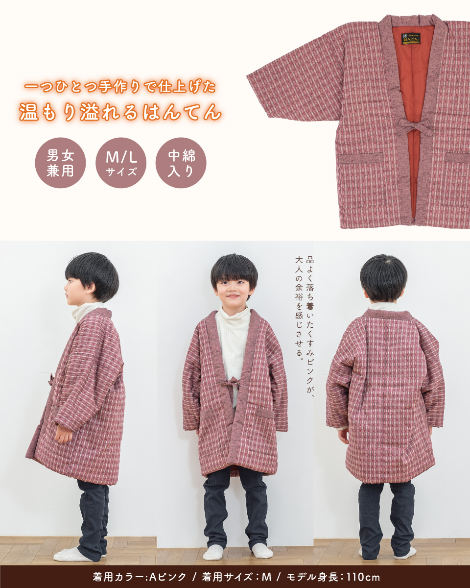SOUBIEN（創美苑） 半纏 子供用 はんてん 子供服 女の子 男の子